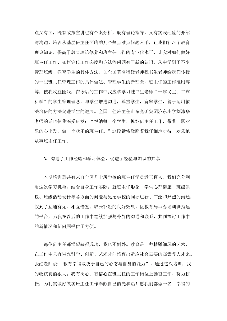 班主任培训学习小结_第2页