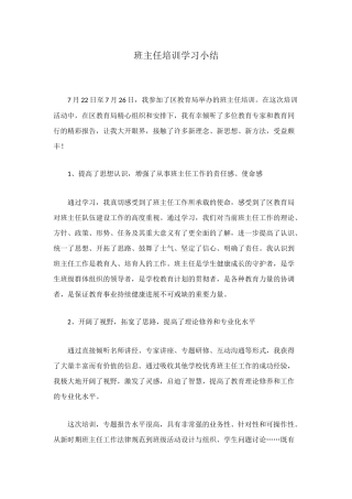 班主任培训学习小结