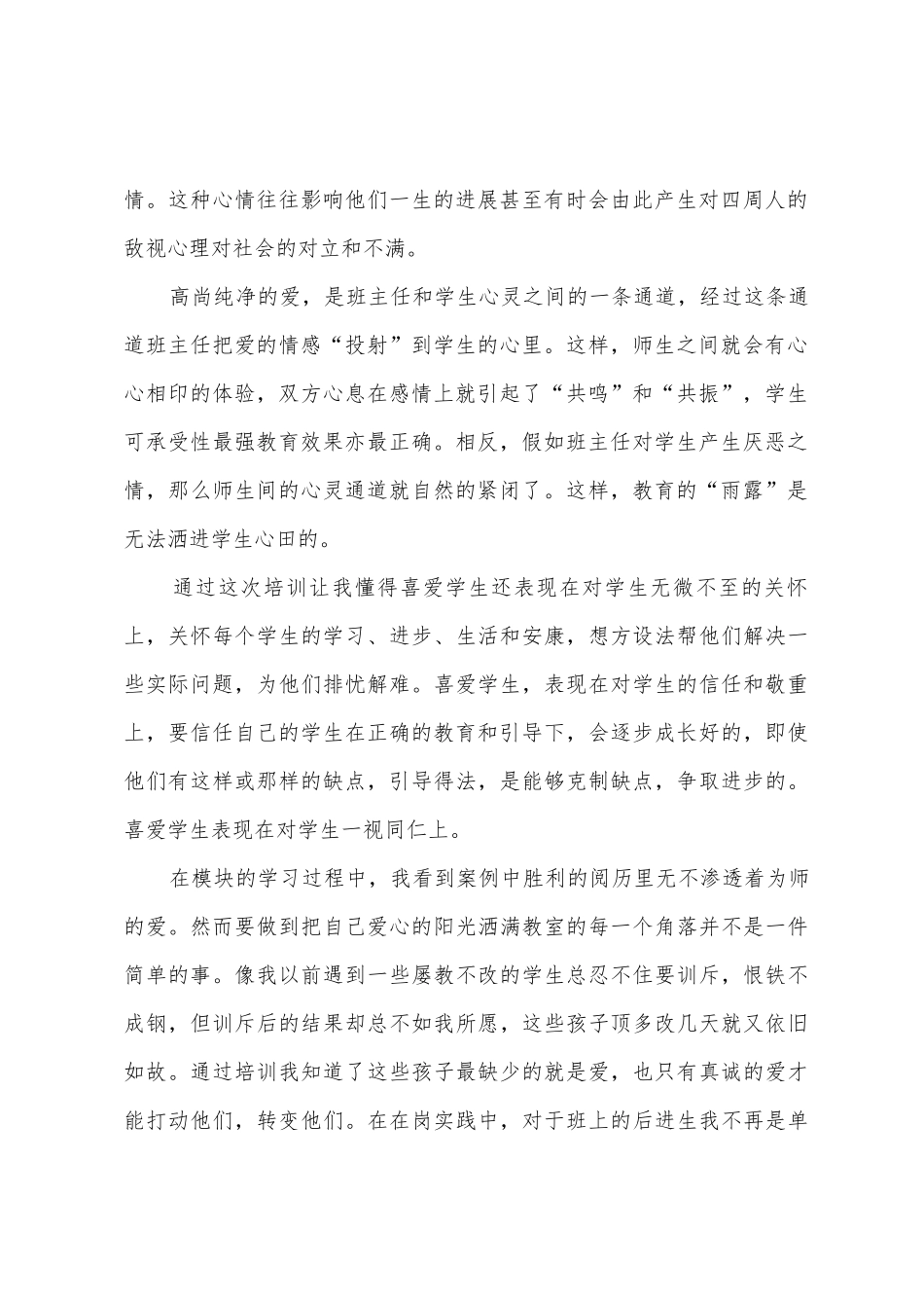班主任培训反思总结_第2页