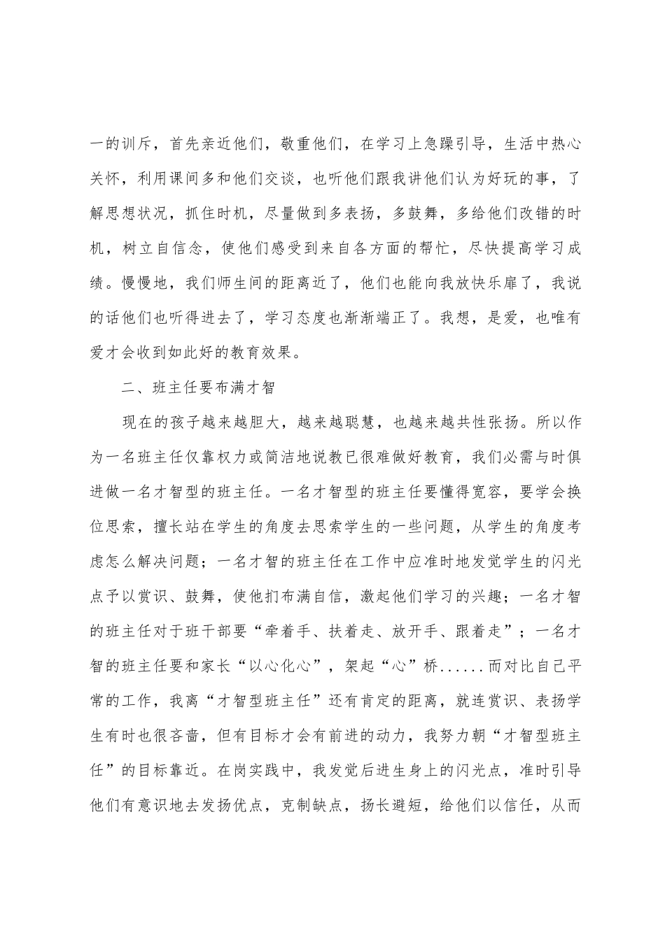 班主任培训反思总结_第3页