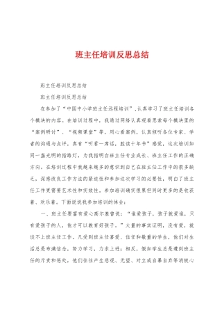 班主任培训反思总结