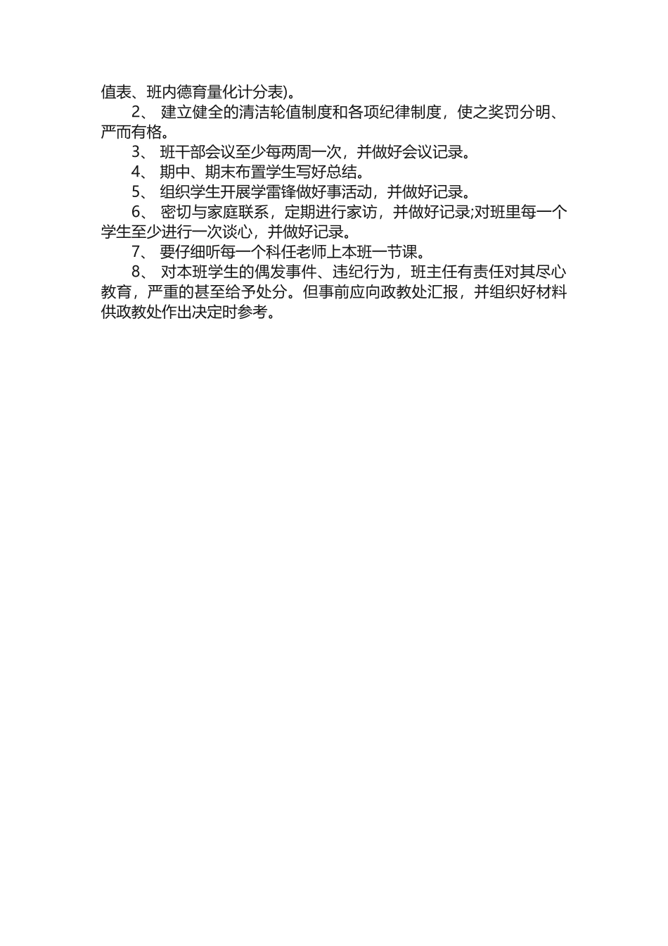 班主任培训实施方案_第2页