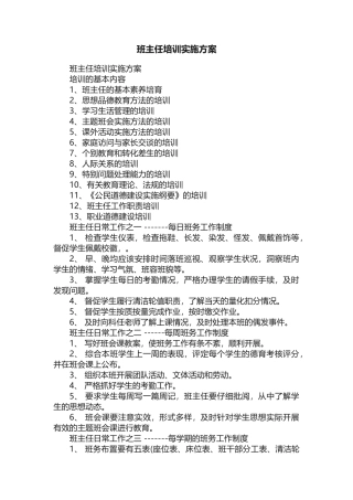 班主任培训实施方案