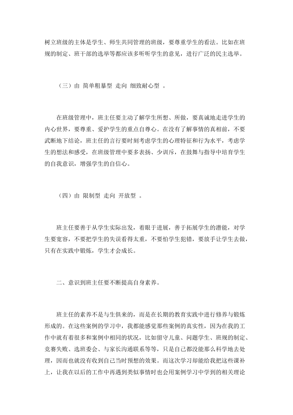 班主任培训工作总结_第2页