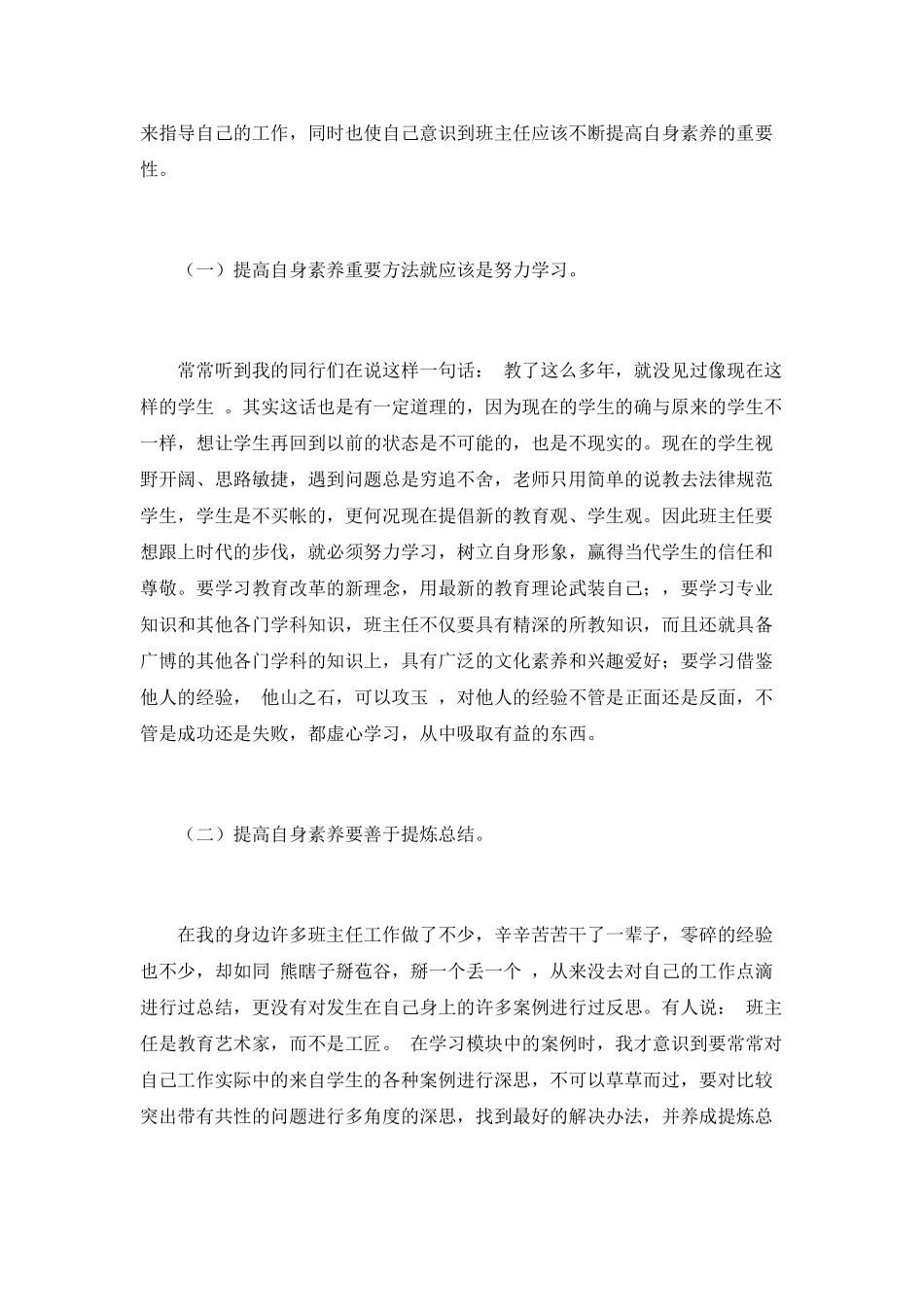 班主任培训工作总结_第3页
