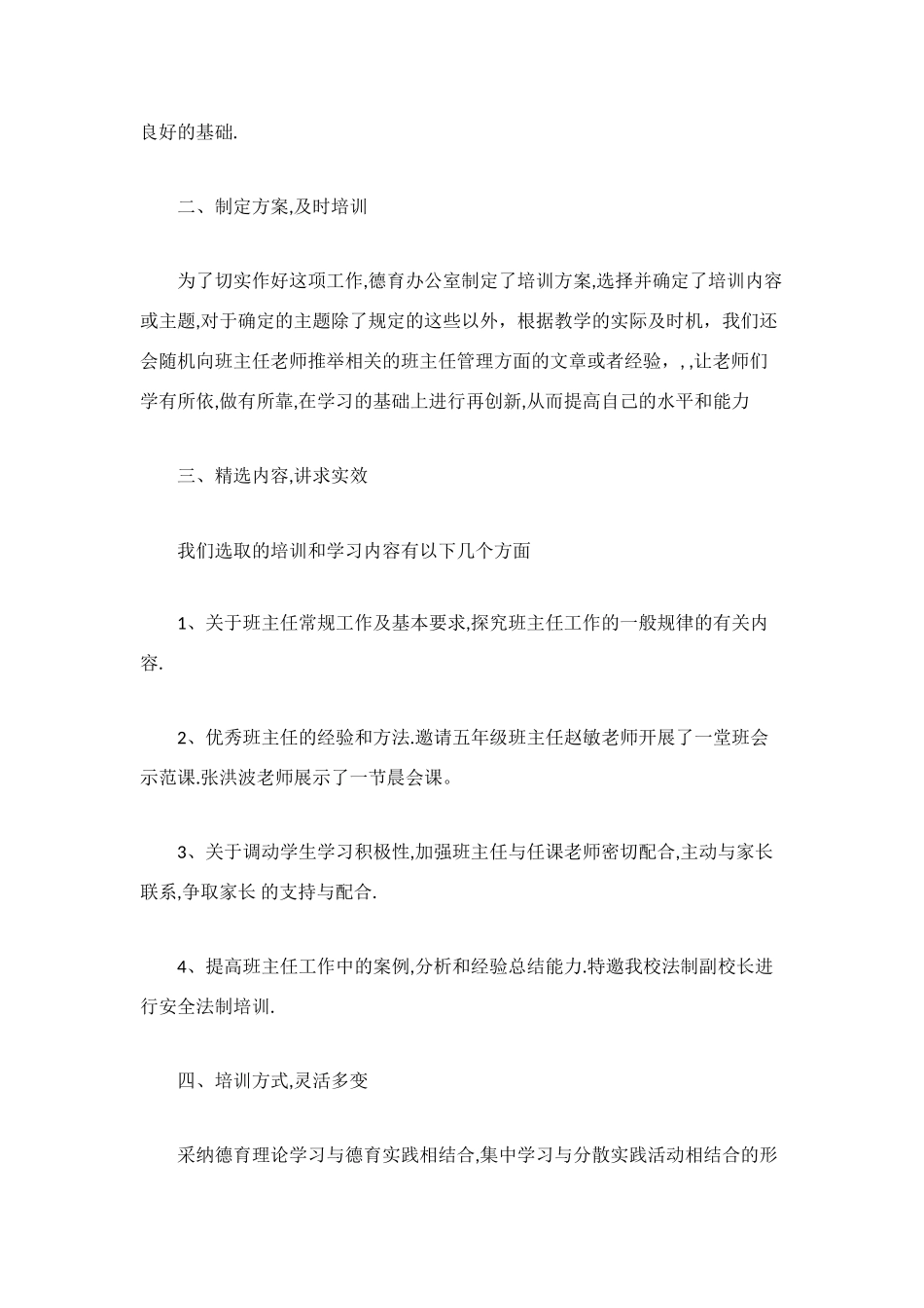 班主任培训工作总结模板4篇_第2页