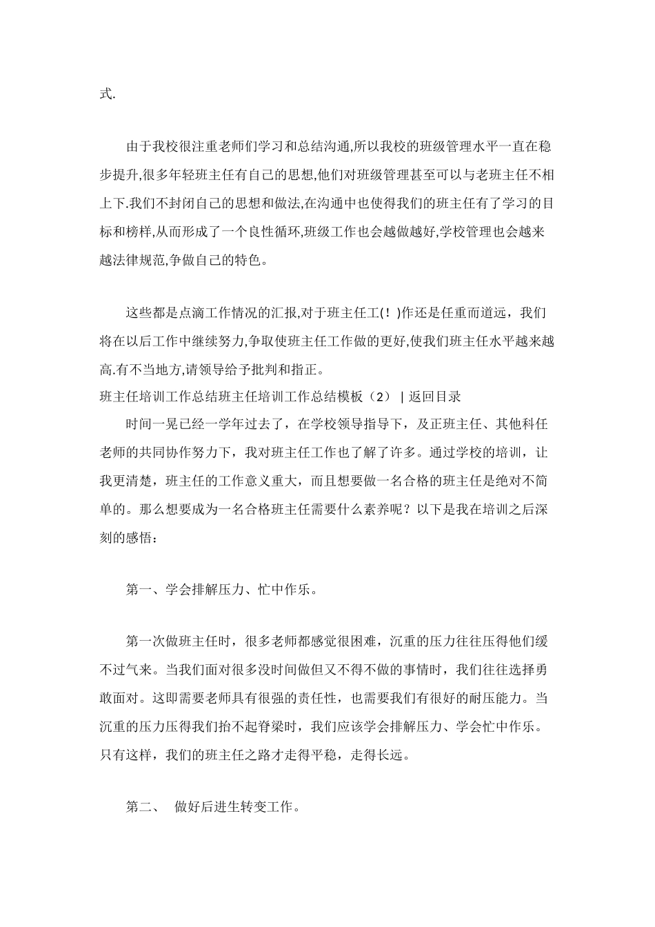 班主任培训工作总结模板4篇_第3页