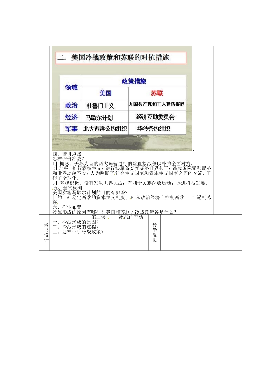 高中历史 4.2冷战的开始教案 新人教版选修3-新人教版高二选修3历史教案_第2页