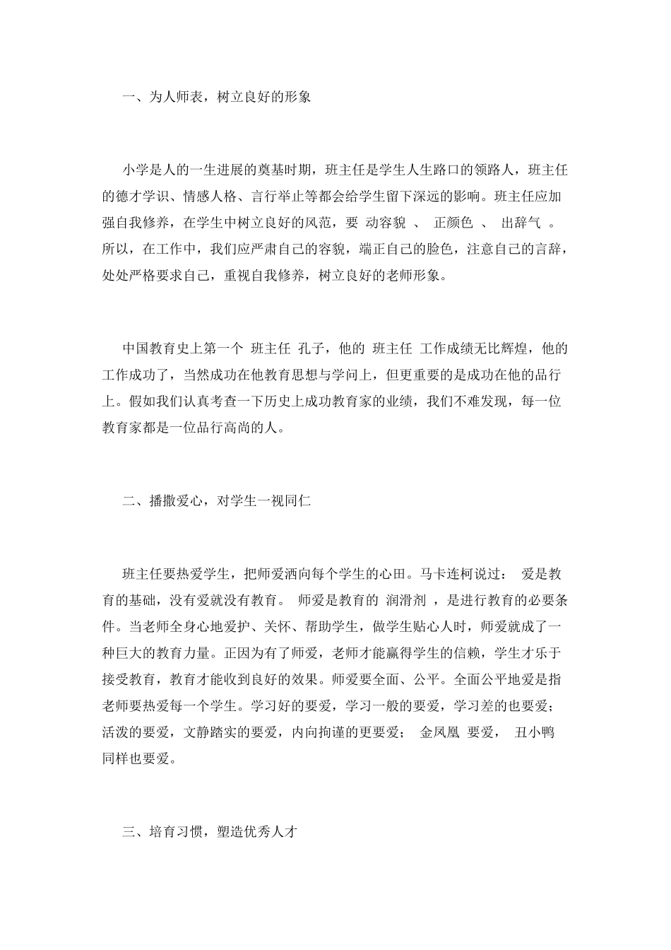 班主任培训心得体会800字2025_第2页