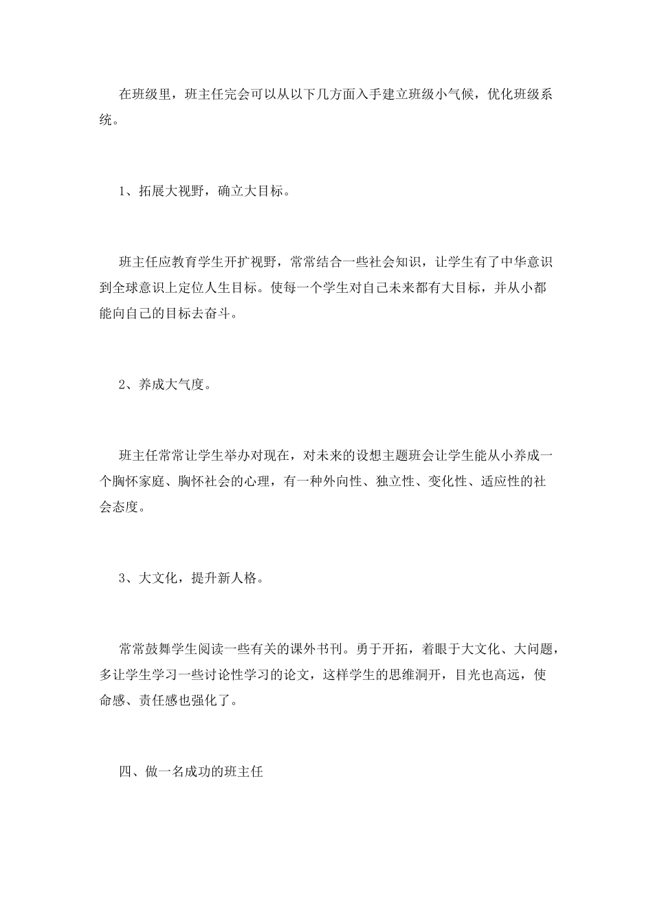 班主任培训心得体会600字_第2页