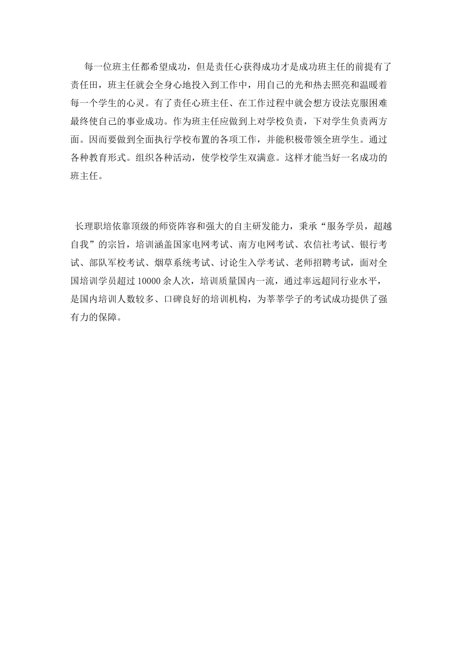 班主任培训心得体会600字_第3页