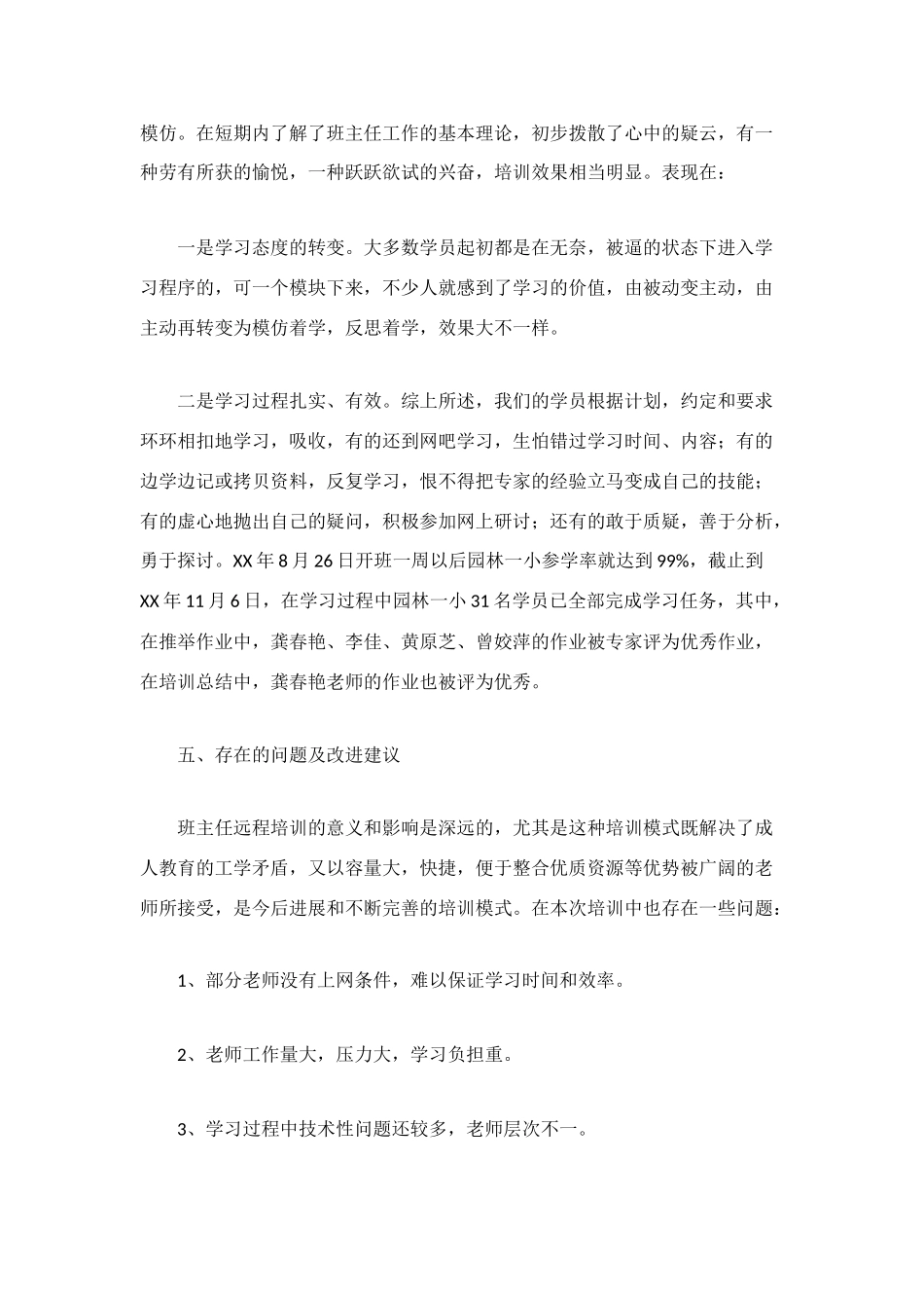 班主任培训工作的自我总结_第3页