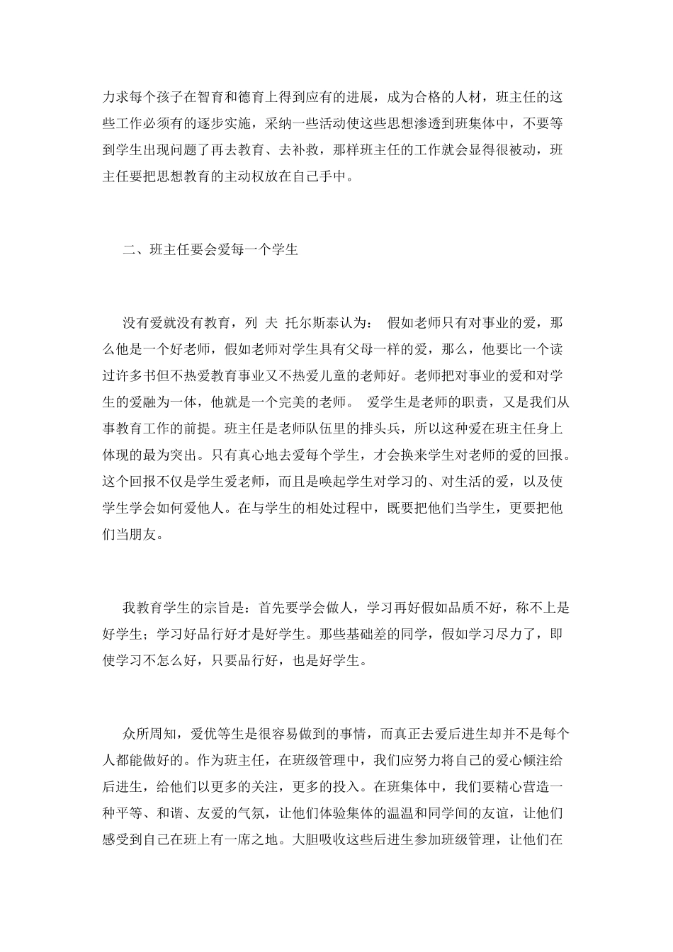 班主任培训心得体会800字2025(三)_第2页