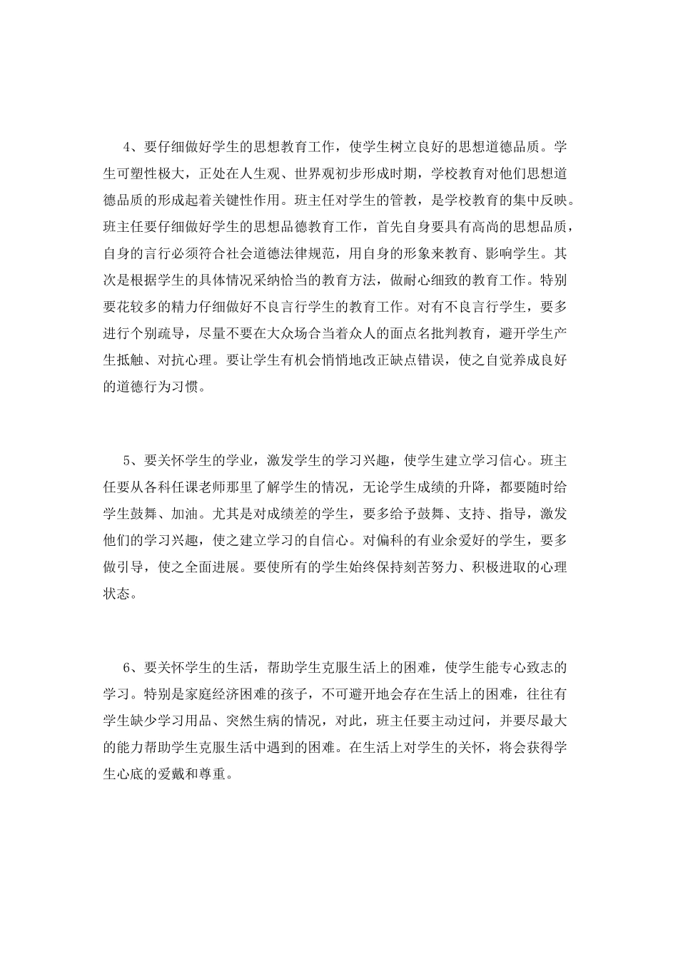 班主任培训心得体会800字2025(二)_第2页