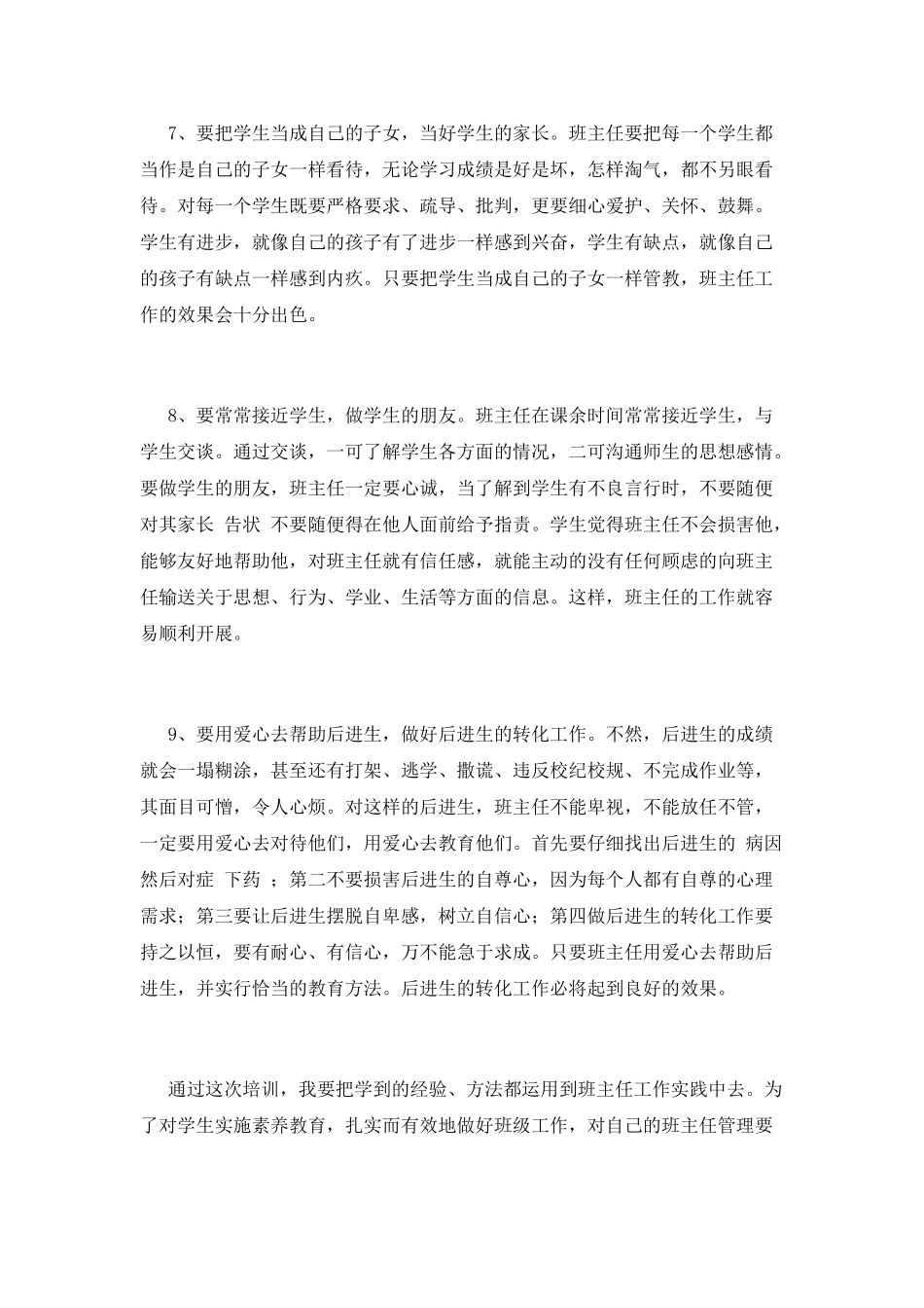 班主任培训心得体会800字2025(二)_第3页