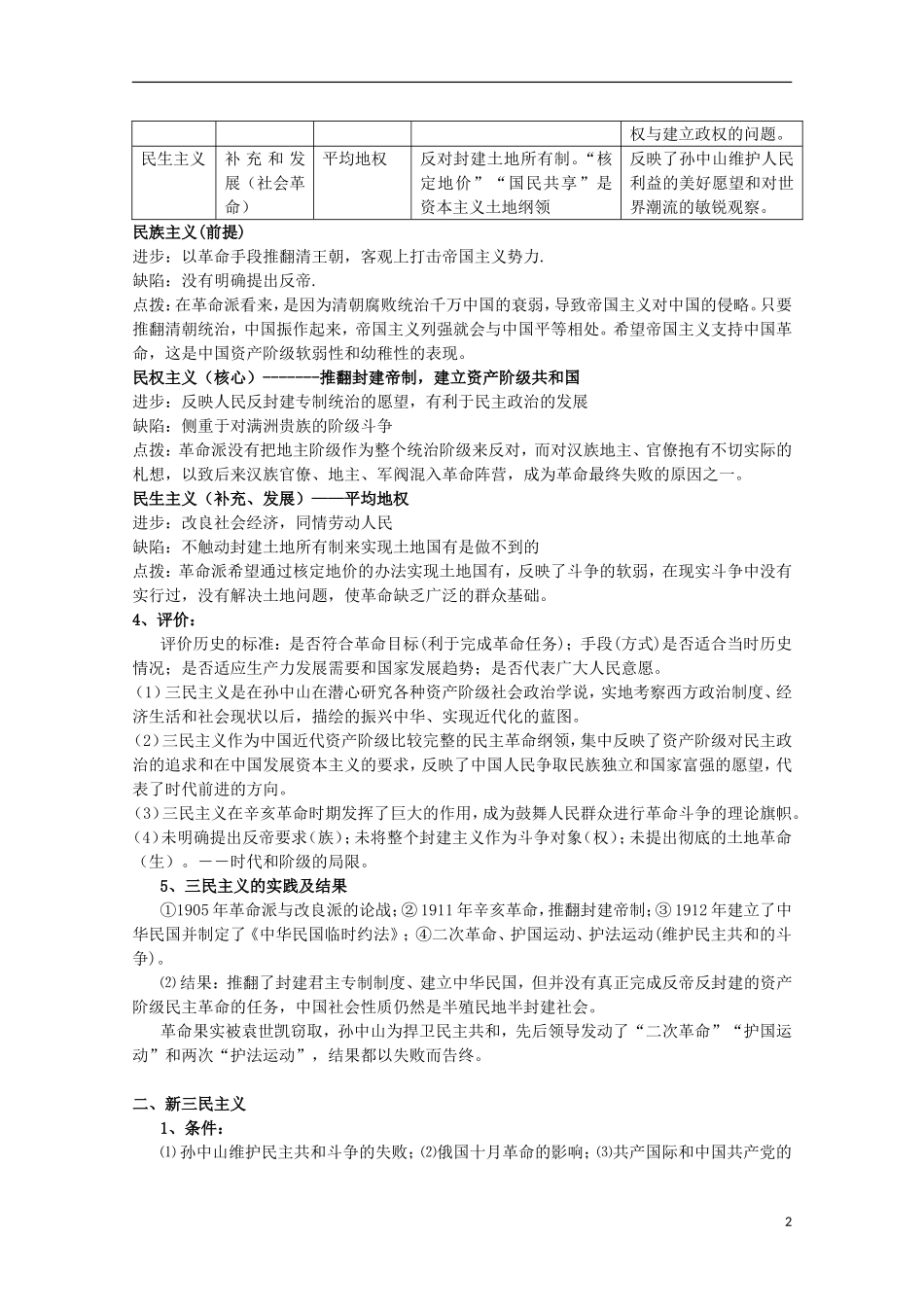 高中历史 《孙中山的三民主义》教案8 人民版必修3_第2页