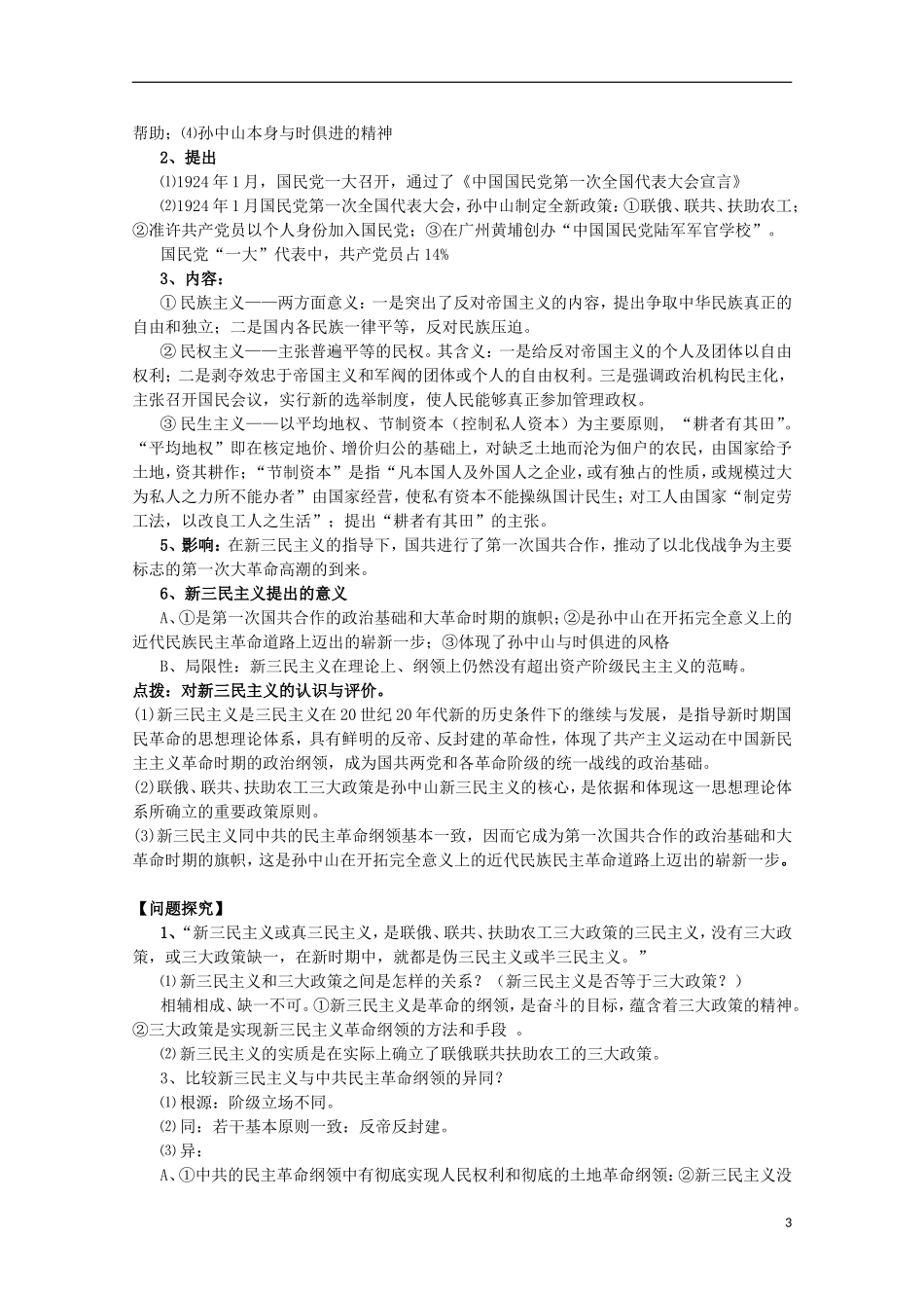 高中历史 《孙中山的三民主义》教案8 人民版必修3_第3页
