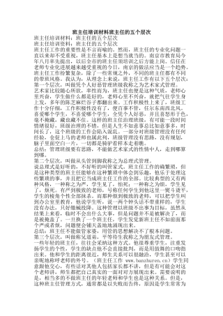 班主任培训材料班主任的五个层次-精品文案范文