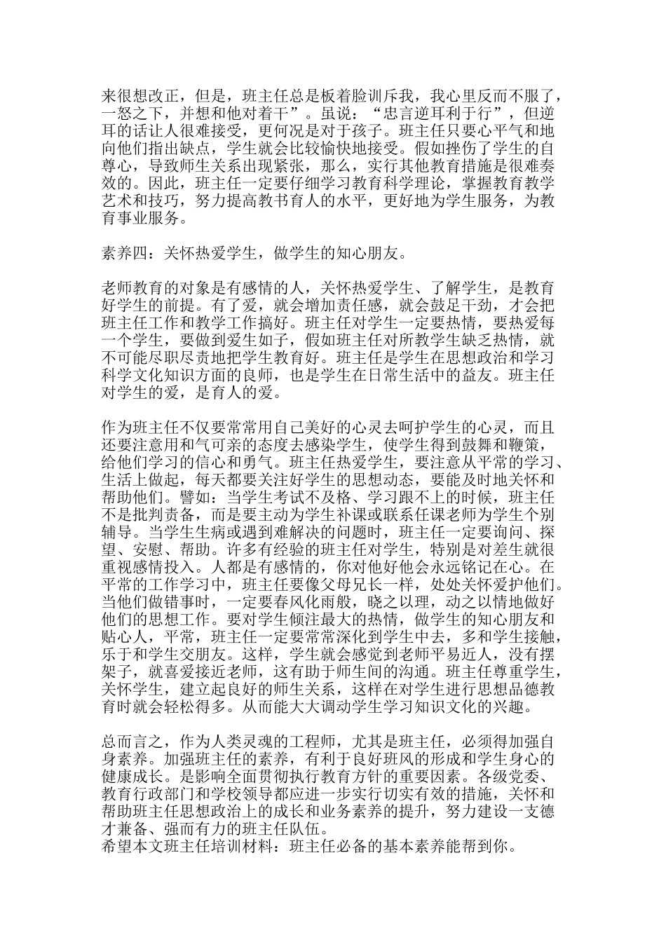 班主任培训材料班主任必备的基本素养-精品文案范文_第3页