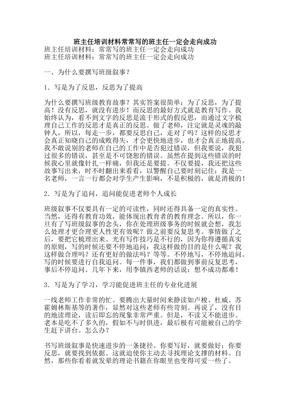 班主任培训材料经常写的班主任一定会走向成功-精品文案范文_第1页