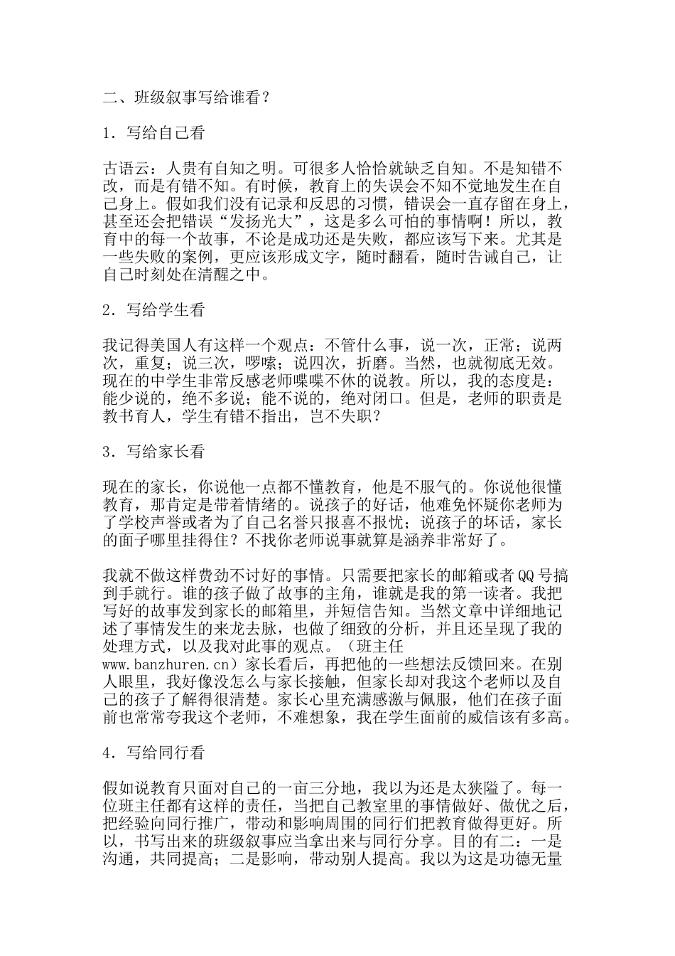 班主任培训材料经常写的班主任一定会走向成功-精品文案范文_第2页
