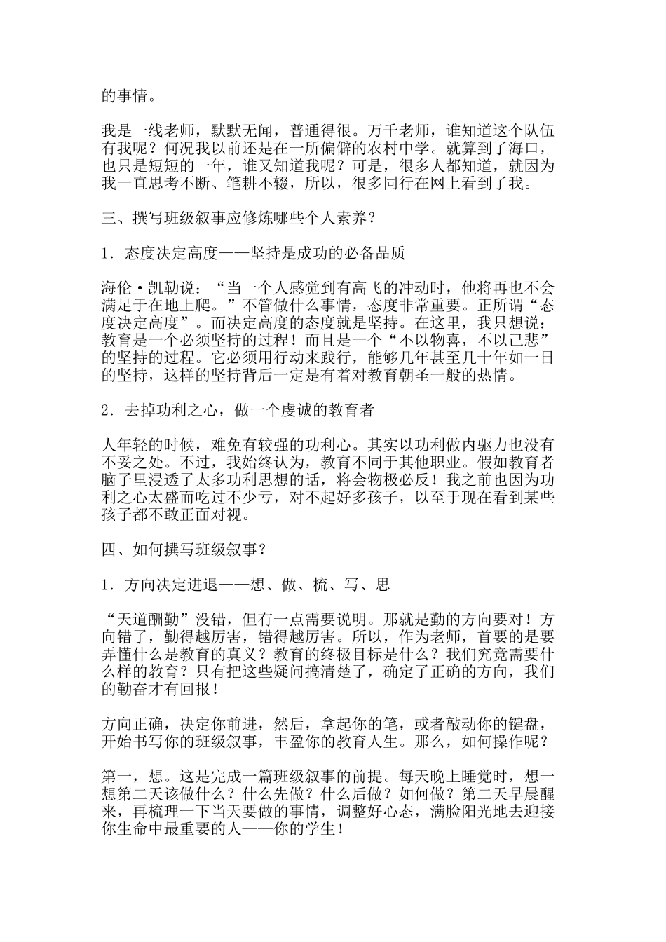 班主任培训材料经常写的班主任一定会走向成功-精品文案范文_第3页