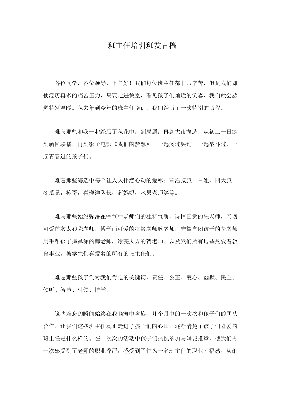 班主任培训班发言稿_第1页