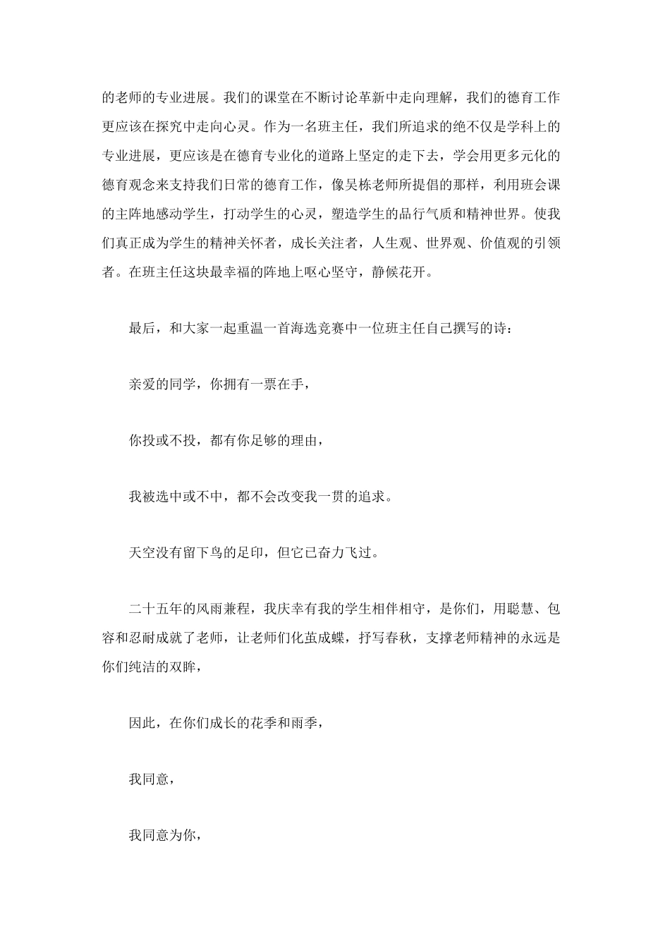 班主任培训班发言稿_第3页