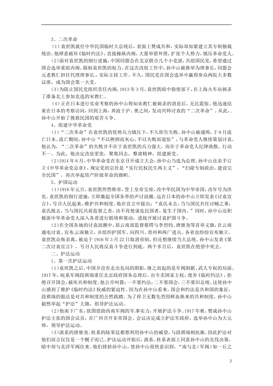 高中历史 4.2中国民族民主革命的先行者 孙中山（二）教案 人民版选修4-人民版高二选修4历史教案_第2页