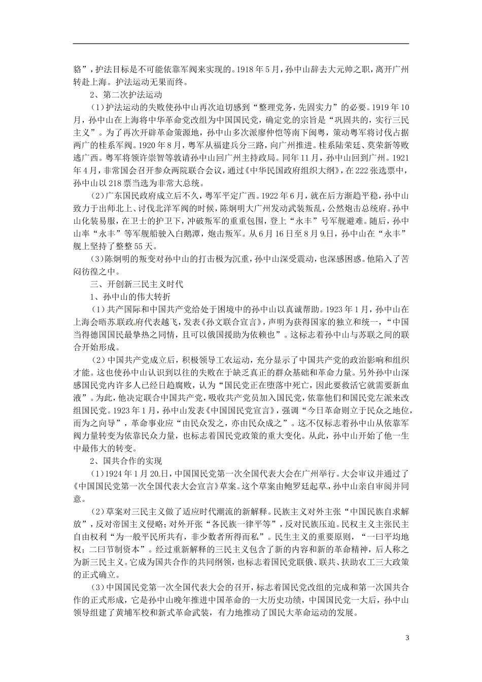 高中历史 4.2中国民族民主革命的先行者 孙中山（二）教案 人民版选修4-人民版高二选修4历史教案_第3页