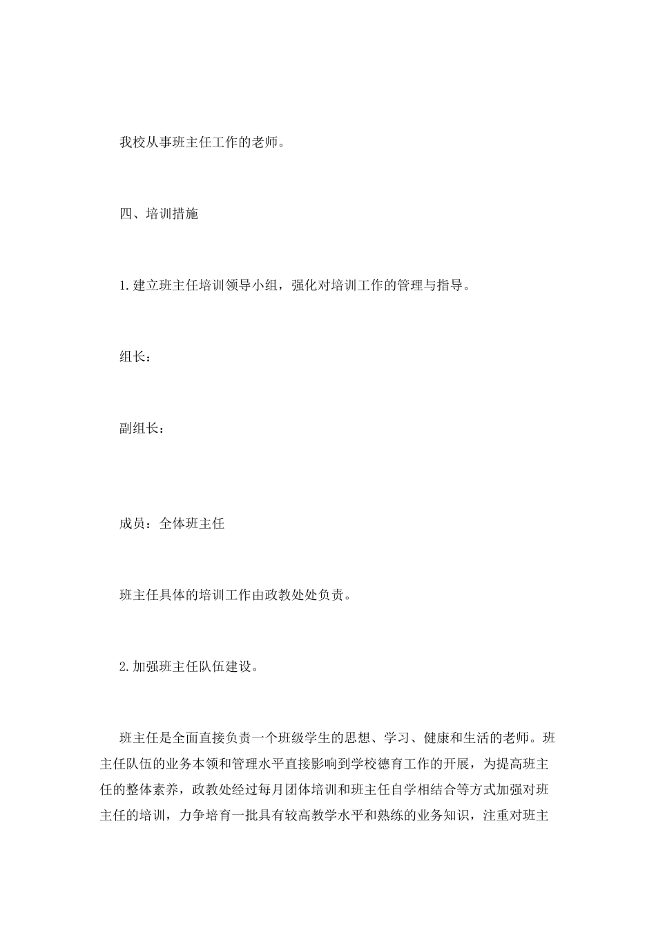 班主任培训计划(一)_第2页
