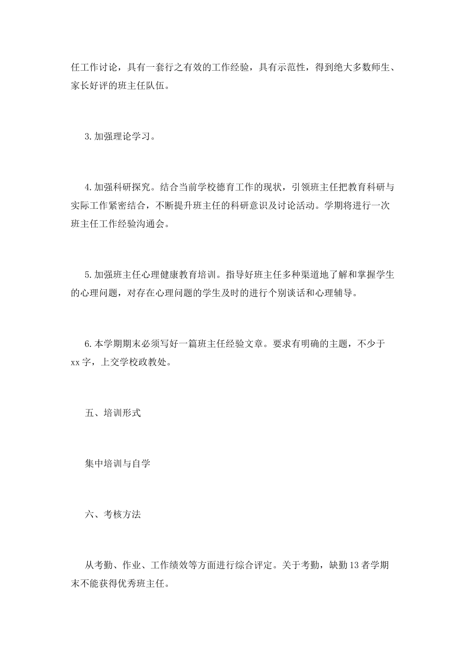 班主任培训计划(一)_第3页