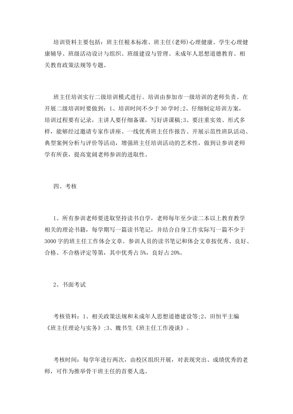 班主任培训计划(三)_第2页