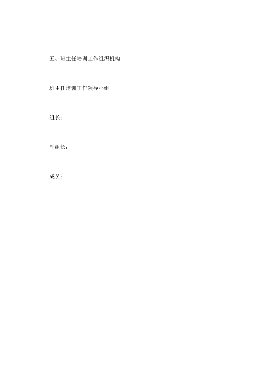 班主任培训计划(三)_第3页