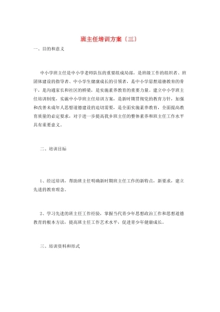 班主任培训计划(三)