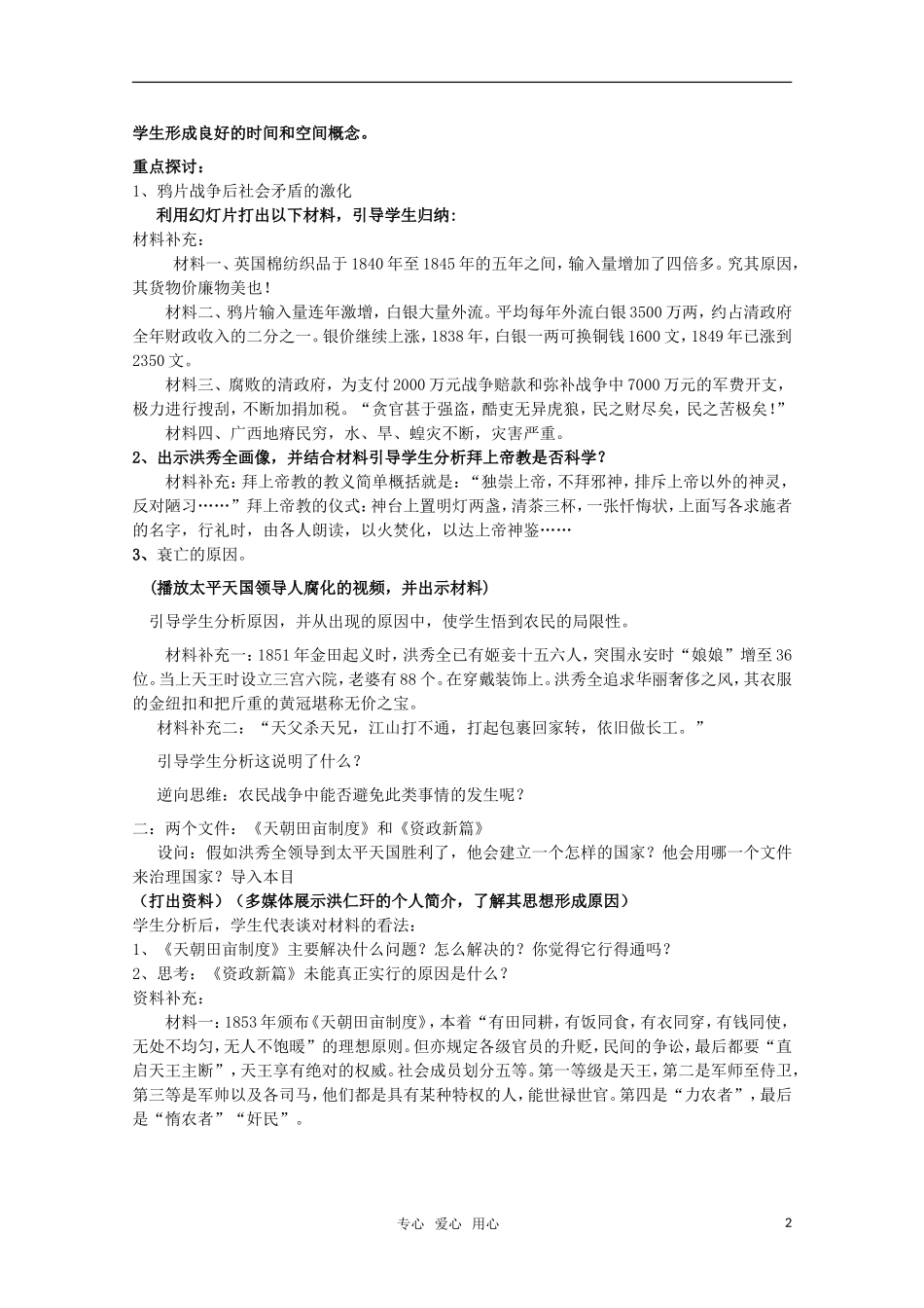 高中历史 《太平天国运动》教案1 岳麓版必修1_第2页