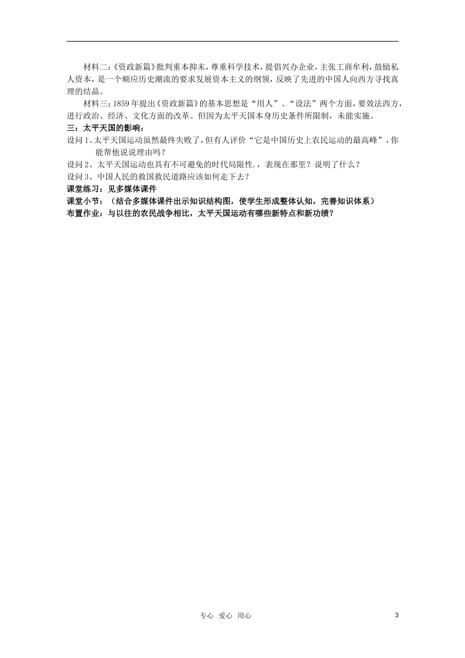 高中历史 《太平天国运动》教案1 岳麓版必修1_第3页