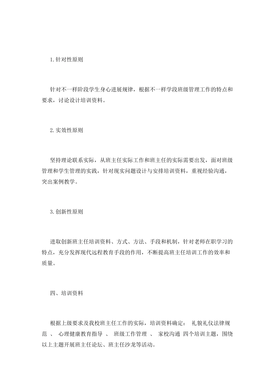 班主任培训计划(二)_第2页