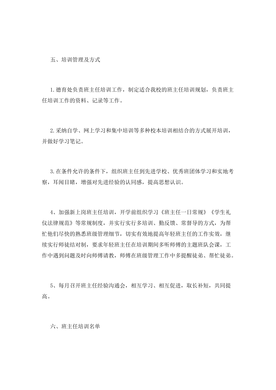 班主任培训计划(二)_第3页