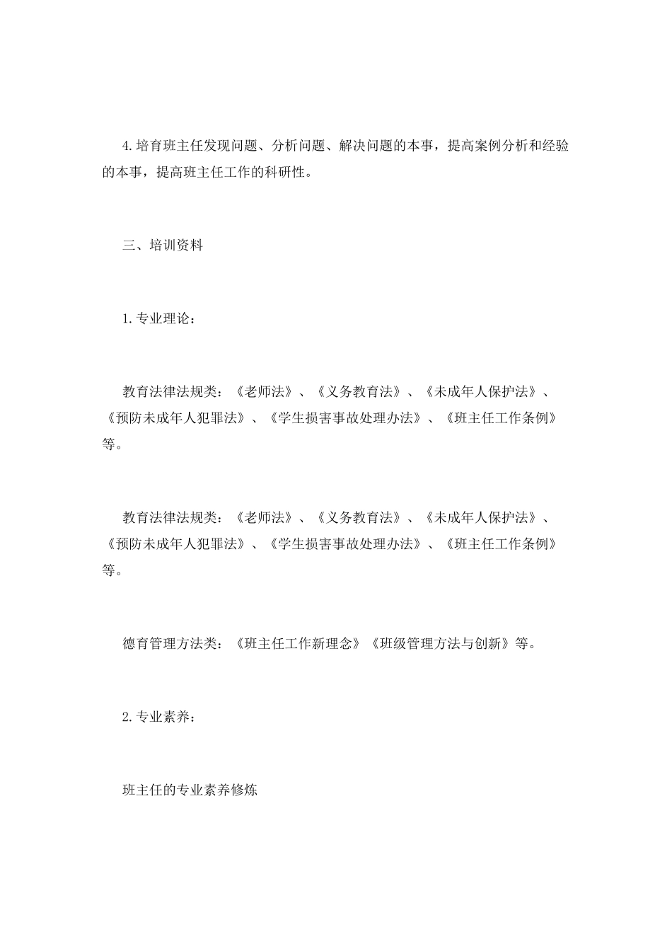 班主任培训计划(五)_第2页