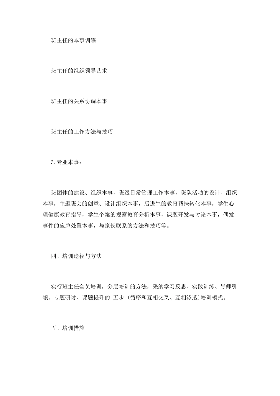 班主任培训计划(五)_第3页
