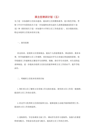 班主任培训计划(五)