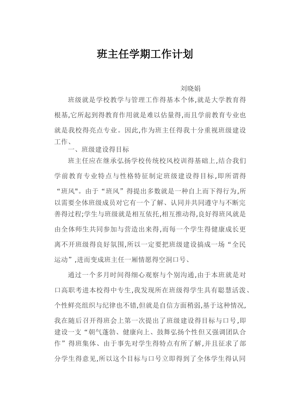 班主任学期工作计划_第1页