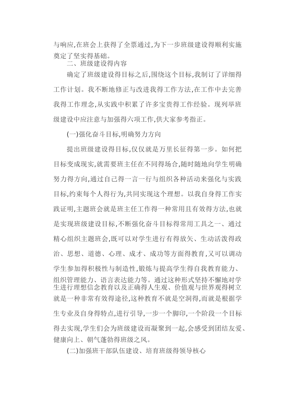 班主任学期工作计划_第2页