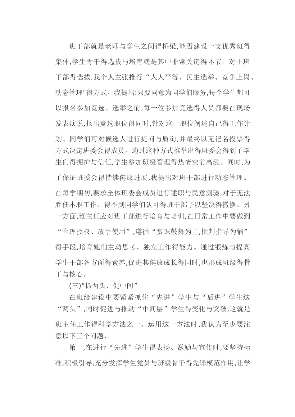 班主任学期工作计划_第3页
