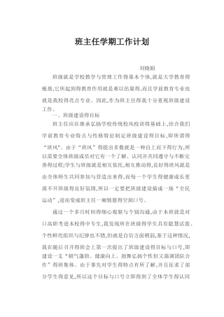 班主任学期工作计划