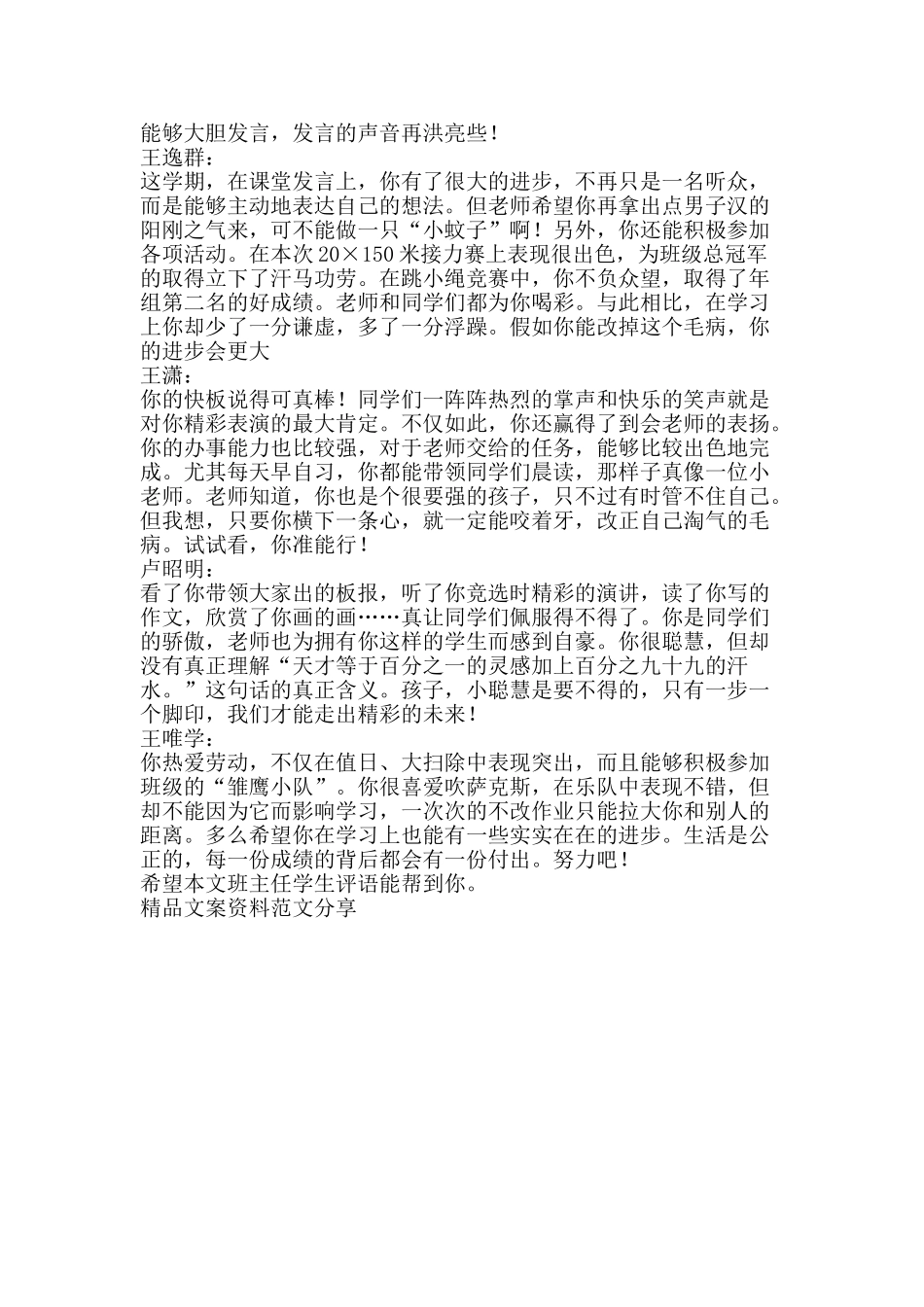 班主任学生评语-精品文案范文_第2页