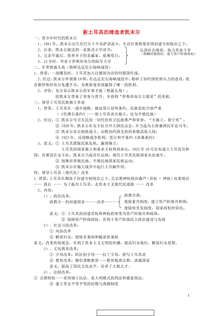 高中历史 4.3 新土耳其的缔造者凯末尔教案 新人教版选修4-新人教版高二选修4历史教案_第1页