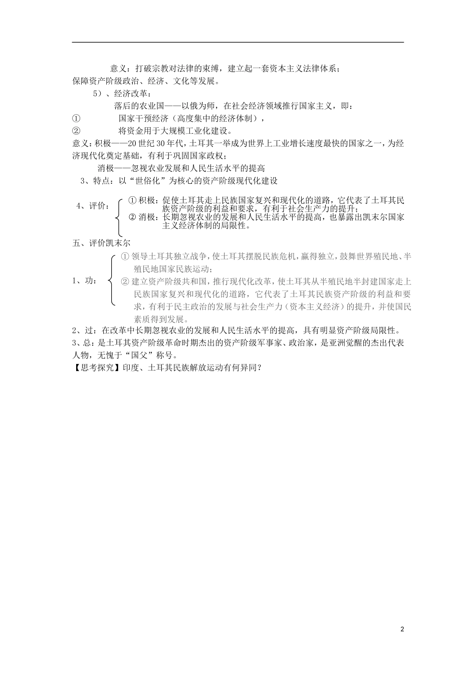 高中历史 4.3 新土耳其的缔造者凯末尔教案 新人教版选修4-新人教版高二选修4历史教案_第2页