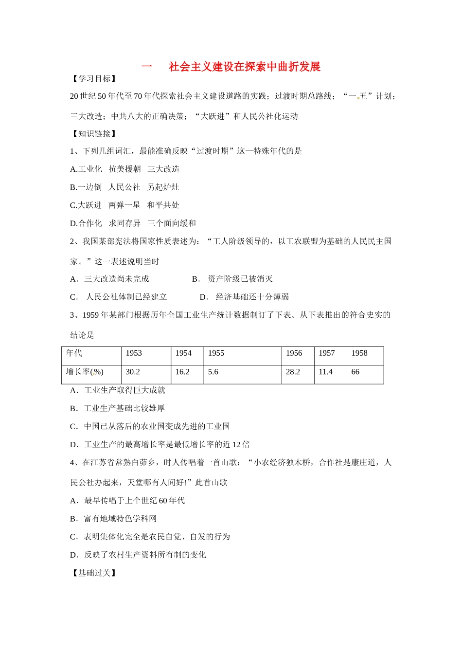 高中历史 专题三 中国社会主义建设道路的探索第1节《社会主义建设在探索中曲折发展》参考学案1 人民版必修2_第1页